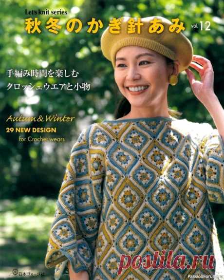 Вязаные модели в журнале «Let's Knit Series NV80679 2021» | Интересные идеи для вдохновения