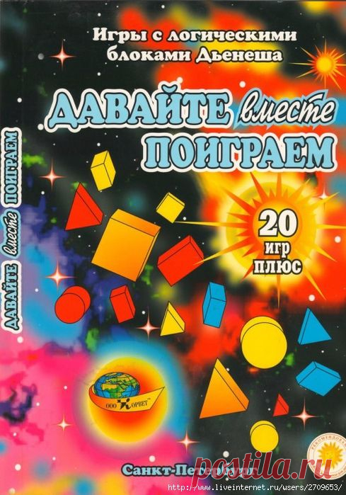 Давайте вместе поиграем + 20 игр 3-5лет