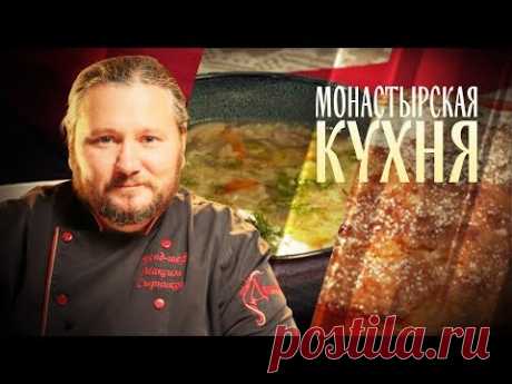МОНАСТЫРСКАЯ КУХНЯ. СУП ИЗ ВЕШЕНОК С ПОРЕЕМ. СЛИВОЧНЫЙ ТОРТ