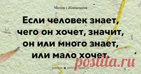 Афоризмы от Жванецкого))