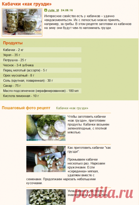 1   Рецепт: Кабачки «как грузди» на RussianFood.com