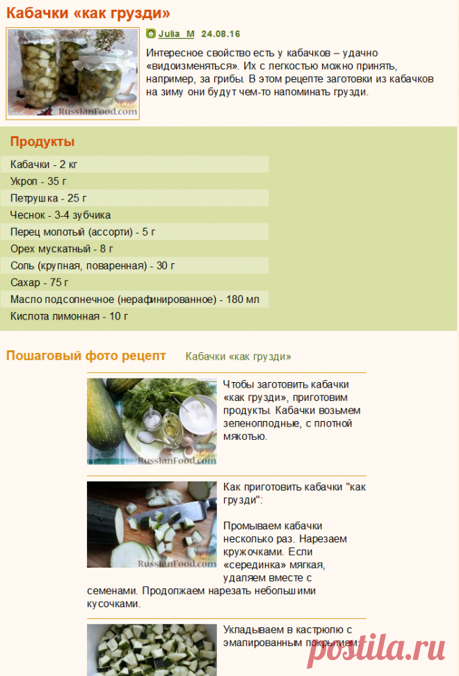 1   Рецепт: Кабачки «как грузди» на RussianFood.com