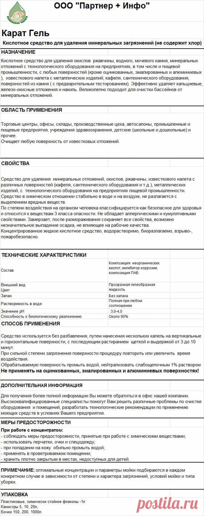 Карат Гель- КОМПЛЕКСНАЯ УБОРКА
RosHim.Snab@yandex.ru   тел. +7 917 591 08 19 Ольга.