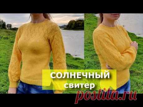 Солнечный свитер с ажуром. Расчет петель и схема ажурного узора. Часть 1.