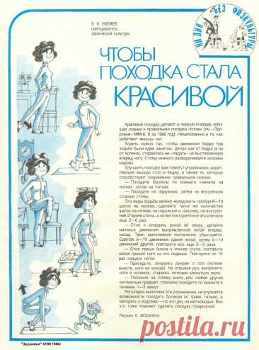 Чтобы походка стала красивой