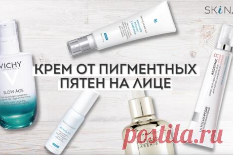 Крем от пигментных пятен на лице: обзор 5 косметических средств