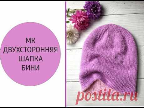 МК шапка бини двухсторонняя