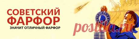 Клейма фарфоровых заводов CCCР