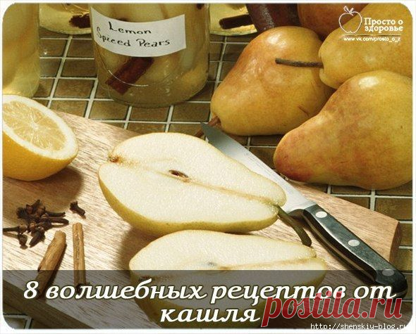 8 ВОЛШЕБНЫХ РЕЦЕПТОВ ОТ КАШЛЯ.