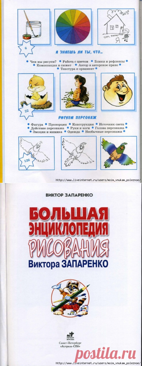 БОЛЬШАЯ ЭНЦИКЛОПЕДИЯ РИСОВАНИЯ - изумительное пособие по рисованию для детей, и не только