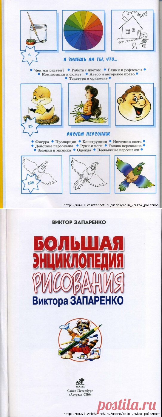 БОЛЬШАЯ ЭНЦИКЛОПЕДИЯ РИСОВАНИЯ - изумительное пособие по рисованию для детей, и не только