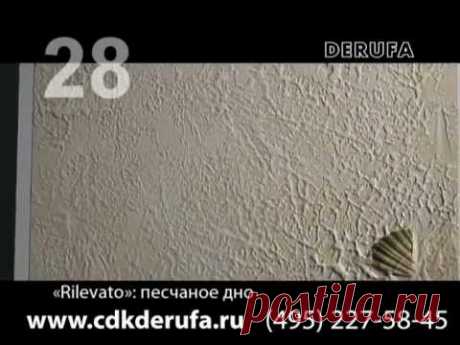 Rilevato + Pastello (песчаное дно) Урок 28