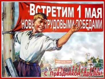 '1 мая советская открытка - Поиск в Google