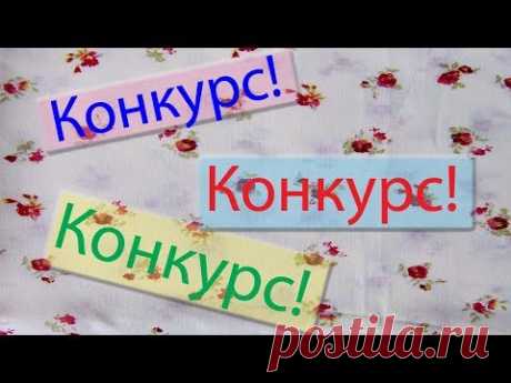 Внимание!!! Конкурс "Лоскутное одеяло"! Впервые у нас!