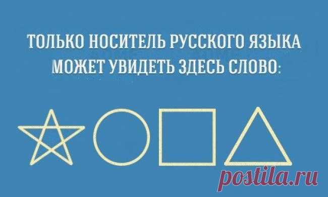 20 занимательных фактов о русском языке