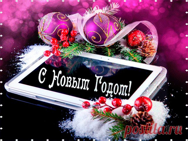 Новогодние открытки и открытки на каждый день! С кодом для вставок в блоги и форума"