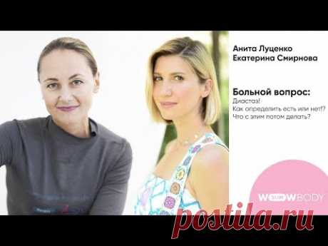 Диастаз! Как определить есть или нет?! Что с этим потом делать