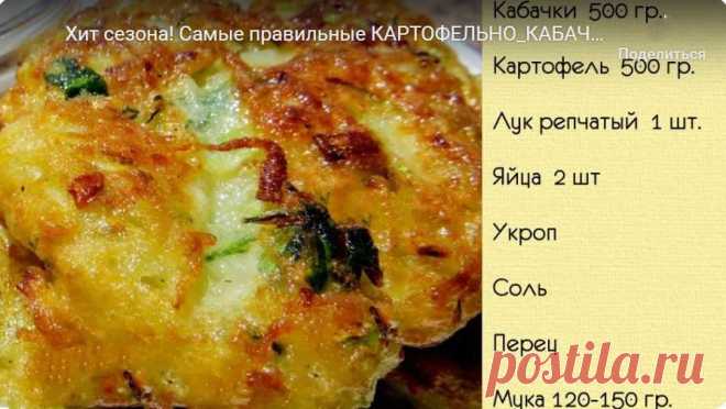 Самые правильные картофельно-кабачковые оладьи
Кабачки 500 гр.
Картофель 500 гр.
Лук репчатый 1 шт.
Яйца 2 шт
Укроп
Соль по вкусу 
Перец по вкусу 
Мука 120-150 гр.
растительное масло 50-70 мл 
зеленый лук 1/4 пуч.