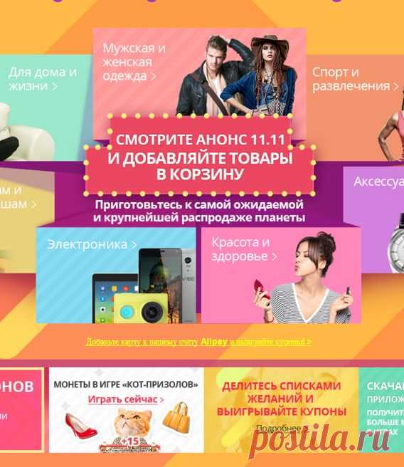 Приготовьтесь к самой ожидаемой РАСПРОДАЖЕ ПЛАНЕТЫ - 11 ноября! Грандиозные скидки на разные категории товаров на сайте Aliexpress: шапки - от 100 руб, платья - от 200 руб, гаджеты - от 20 руб и многое другое! В течение всего дня 11.11 мы будем публиковать самые интересные товары по выгодным ценам. Не упустите момент!