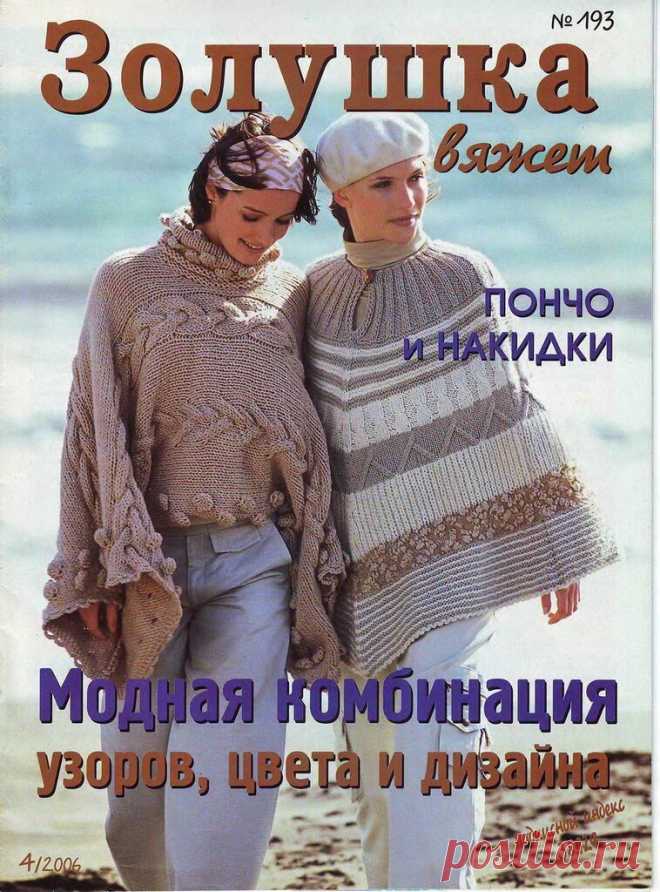 Альбом«Золушка вяжет 193-2006-04»