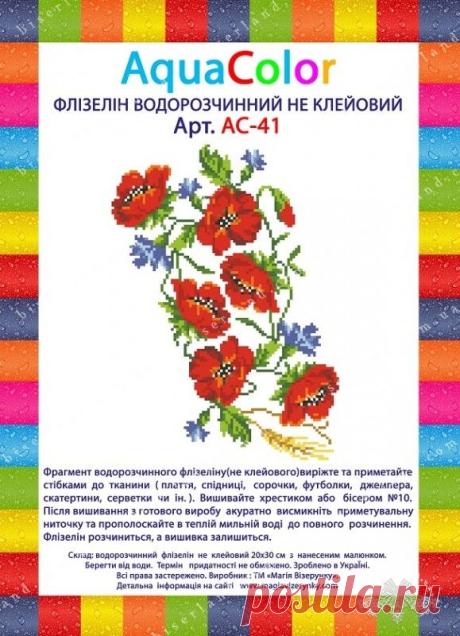 Схема для вышивания на водорастворимом флизелине "Маки и васильки(правые)"