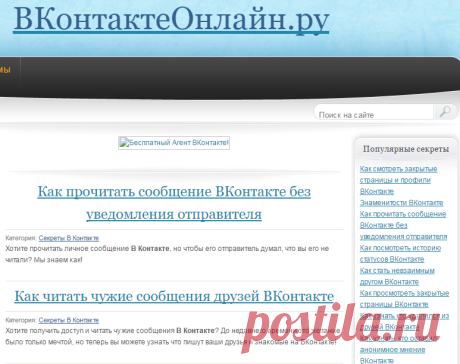 Секреты В Контакте » Сайт VkontakteOnline.ru | Секреты ВКонтакте, просмотр закрытых страниц,  программы, статусы, граффити, музыку, видео, поднять рейтинг