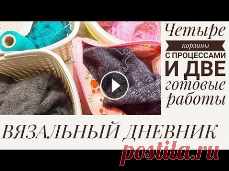 ВЯЗАЛЬНЫЙ ДНЕВНИК. Четыре корзины с процессами и две готовые работы. Как связать сразу два носка от мыска: Как связать носки с хорошей громкой пяткой ( от паголенка): Как рассчитать детские штанишки: Как связать штанишк...