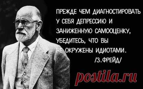 6 мая — день рождения Зигмунда Фрейда — основателя психоанализа.