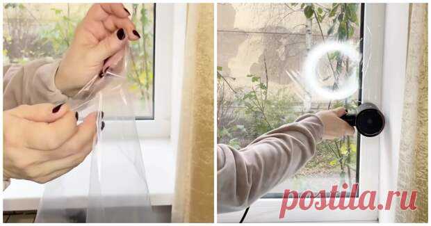 Реально утеплите окна за небольшую сумму! Заклейте все окна в доме теплосберегающей плёнкой, которая создаёт эффект «третьего стекла» — воздушной камеры, удерживающей тепло в доме. Дополнительный бонус этой процедуры — исчезает конденсат на стекле. Что понадобится: любой обезжириватель (ацетон, - 26 октября - 43697628527 - Медиаплатформа МирТесен