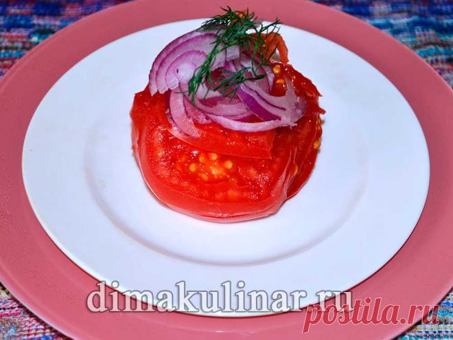 Простой cалат с помидорами и репчатым луком