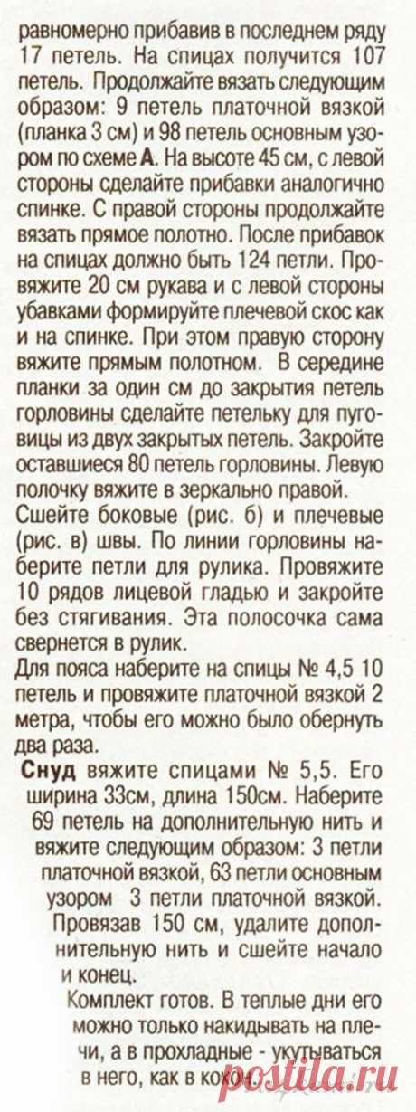 Жакет спицами и снуд » Сайт &quot;Ручками&quot; - делаем вещи своими руками