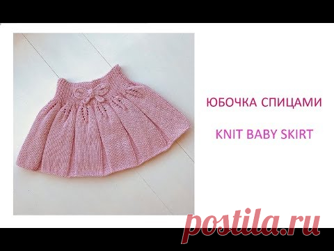 Как связать детскую юбку спицами/How to knit a baby girl skirt