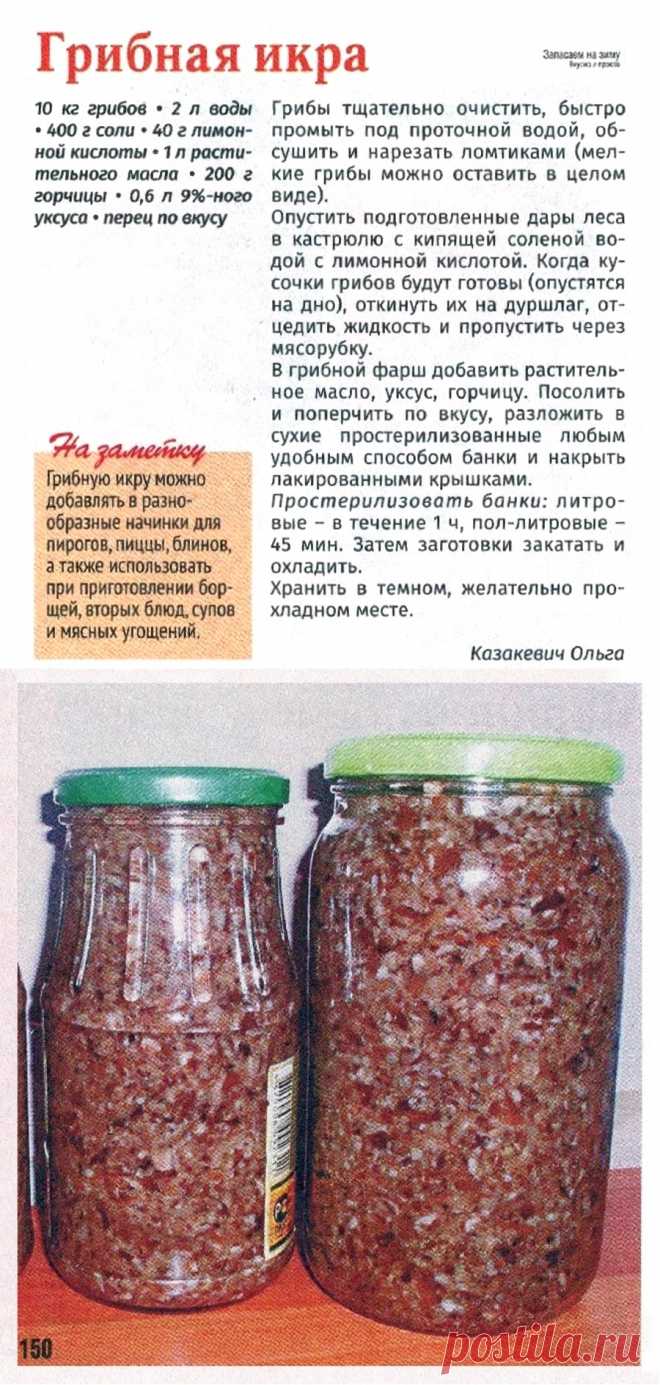 Грибная икра