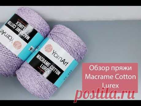 Macrame cotton lurex обзор пряжи