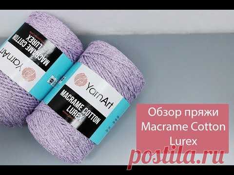 Macrame cotton lurex обзор пряжи