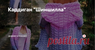 Кардиган 