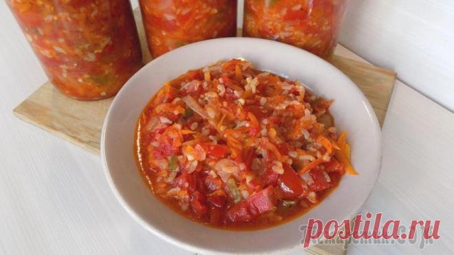 Закуска на зиму из риса с помидорами и болгарским перцем Ингредиенты для салата:1,5 кг. помидор350 гр. лука350 гр. моркови3 болгарских перца0,5 стакана риса1 ст. л. соли2 ст. л. сахара3 зубчика чеснока5 лавровых листиков1 стакан растительного масла1 ч. л. у...