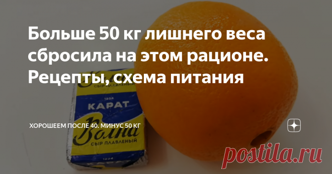 Больше 50 кг лишнего веса сбросила на этом рационе. Рецепты, схема питания Каждое свое свое утро я начинаю с 0,5 литра чистой питьевой воды. Через 20 минут выпиваю столовую ложку льняного масла (сегодня забыла это сделать!). И через 10 минут завтракаю.