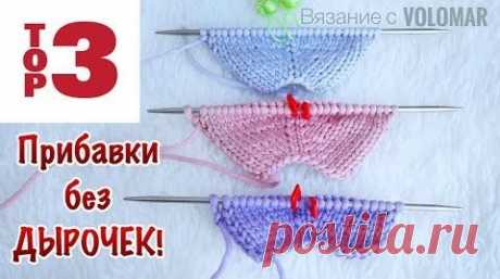 Еще раз Как сделать прибавки без дырочек?