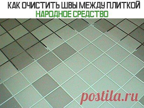 КАК ОЧИСТИТЬ ШВЫ МЕЖДУ ПЛИТКОЙ

Наконец-то я узнала этот способ очистки швов между плиткой! Нужно просто нанести смесь и подождать 10 минут , после чего плесень просто растворится! Что ж для работы вам понадобиться совсем немного, и все это обычно есть у каждого хозяина в доме, ну а если чего то не хватает, то можно купить в любом хозяйственном магазине.
Итак, нам будут нужны: уксус и….
Продолжение рецепта тут —  ok.ru/remsholl
•••подробнее