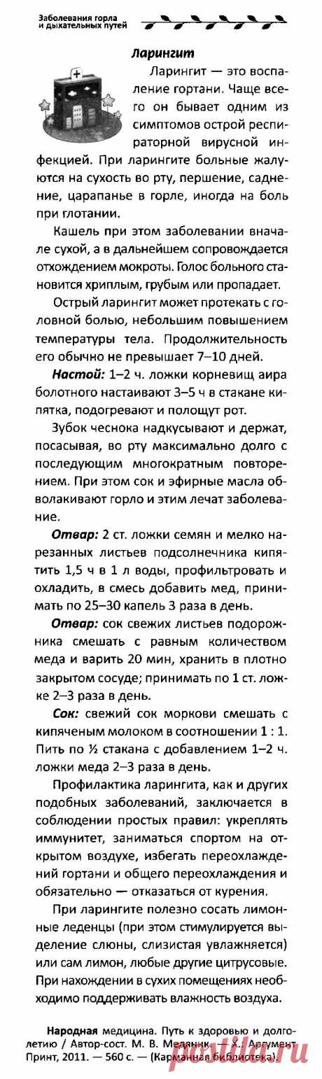 Ларингит