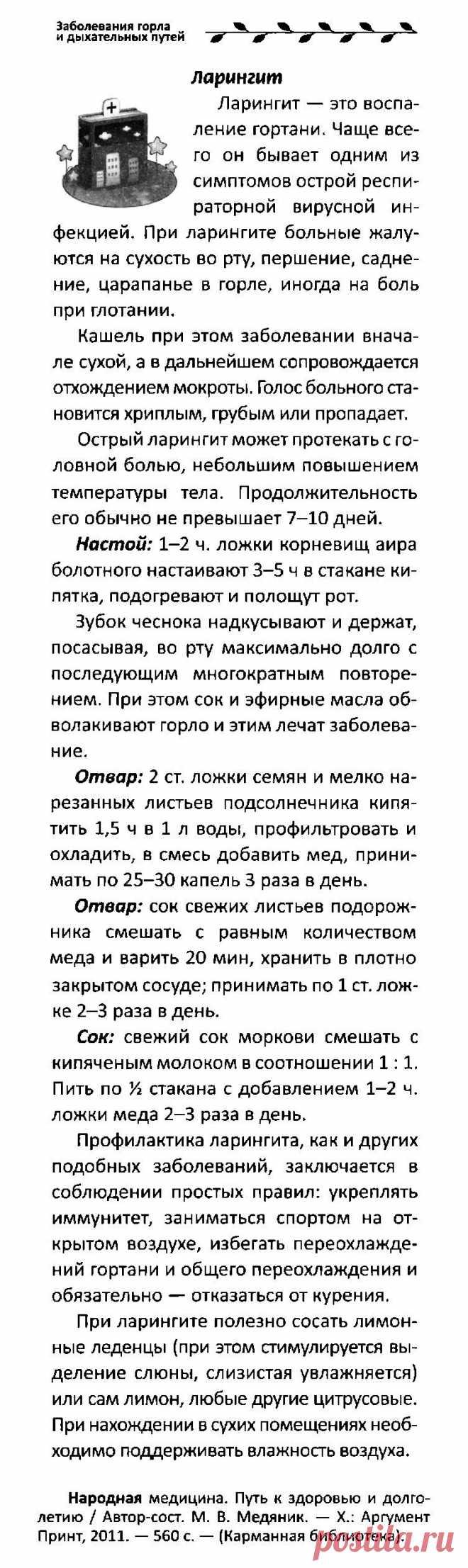 Ларингит