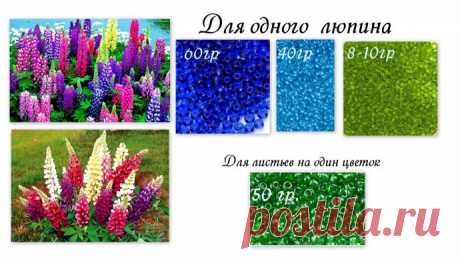 Люпины из бисера