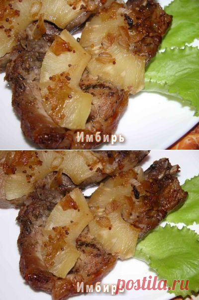 Свинина, запеченная с пивом и ананасами : Простые рецепты для вкусной жизни
