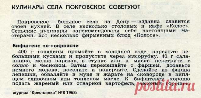 Бифштекс по-покровски