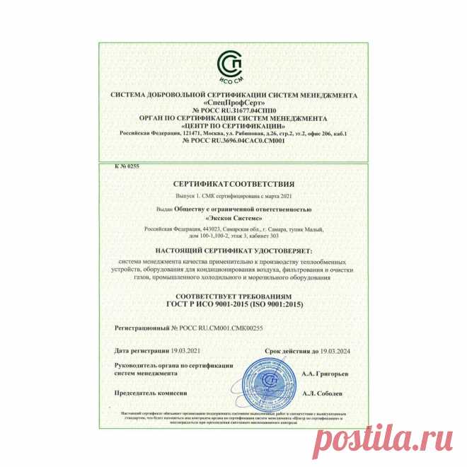 📑 Центр сертификации продукции, услуг, систем менеджмента
✅ Безупречная репутация 🔟 Объективность 💖 Приятные цены
💭 Бесплатная консультация для всей России 📞 +7(800)200-87-81