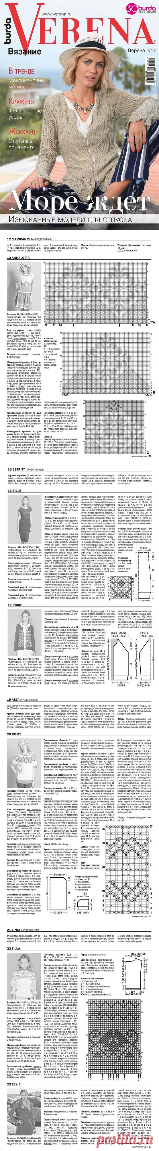 Всё обо всём: ВЕРЕНА