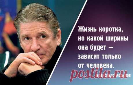10 мудрых мыслей Александра Абдулова о вечном