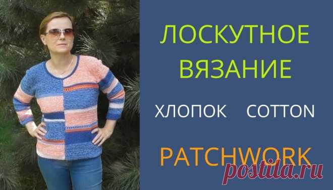Лоскуты спицами