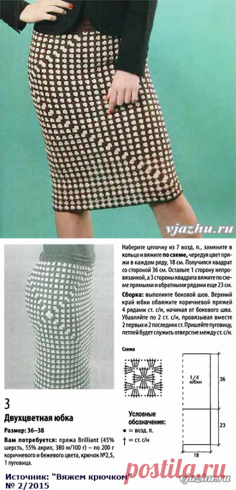 Двухцветная прямая юбка из квадрата крючком